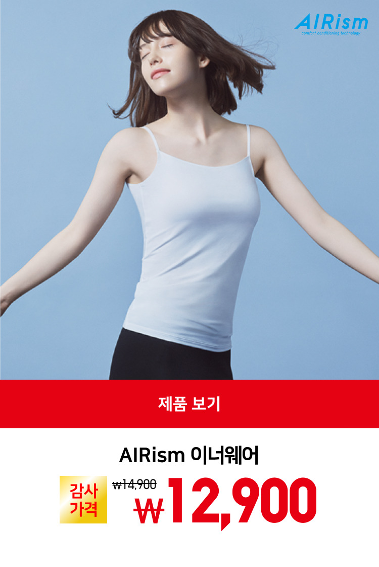 유니클로 감사제