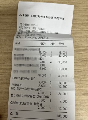 메가펙토리약국영수증