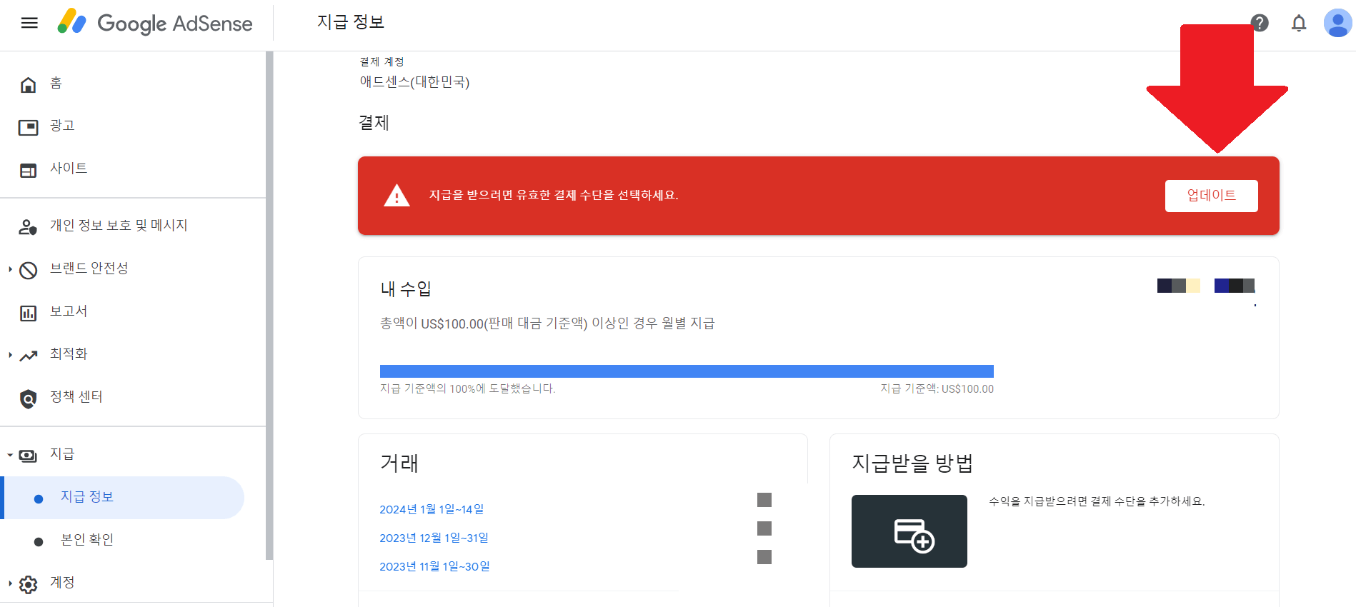 구글 애드센스 지급 보류 결제 수단 등록