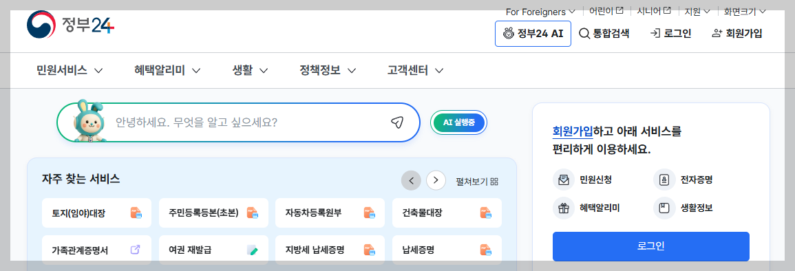 모르면 불편! 알면 간편^^ 정부 알림 통합! 국민비서 하나면 끝나는 이유