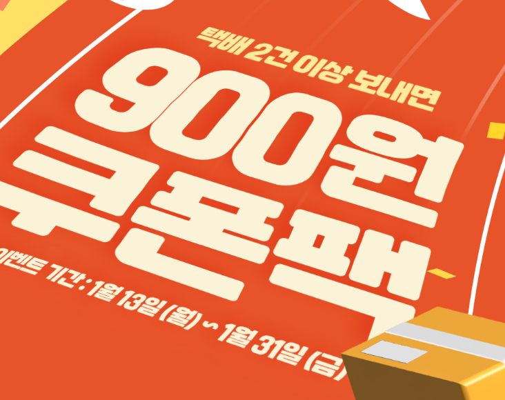 CU편의점 900원 할인쿠폰