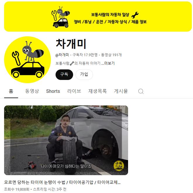 생생정보 자동차 유튜브 채널 썸네일