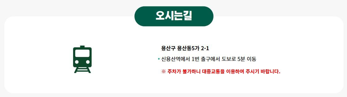 용산-어린이정원-예약-방법(운영-시간,예약-안내,행사)