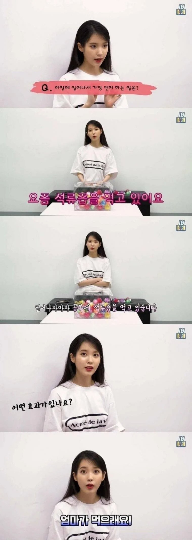 아이유씨가 공복에 석류즙을 먹는 이유에 대해 설명하고 있는 사진