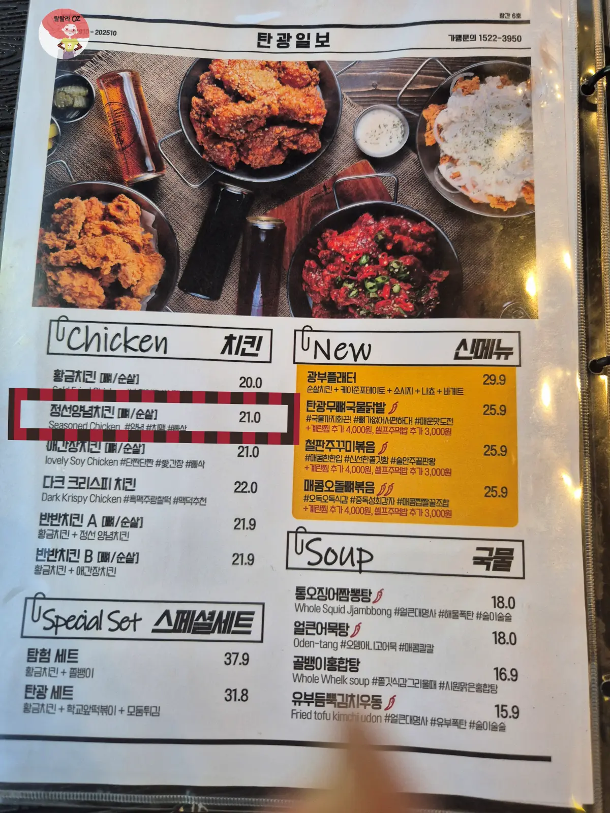 경기-남양주시-다산동-탄광맥주-메뉴-치킨과-수프