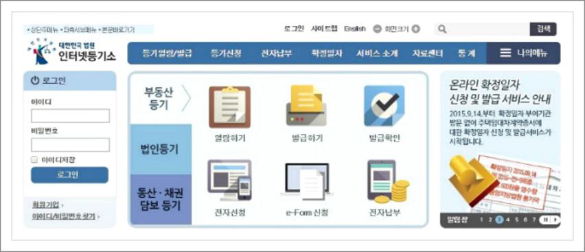 건물등기부등본 발급
