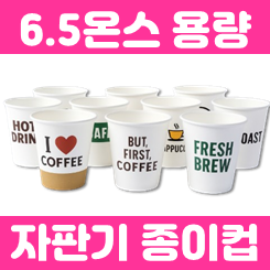 자판기 종이컵 제작 업체 사이트: 6.5온스 인쇄종이컵 2000개 대량제작 완벽 가이드