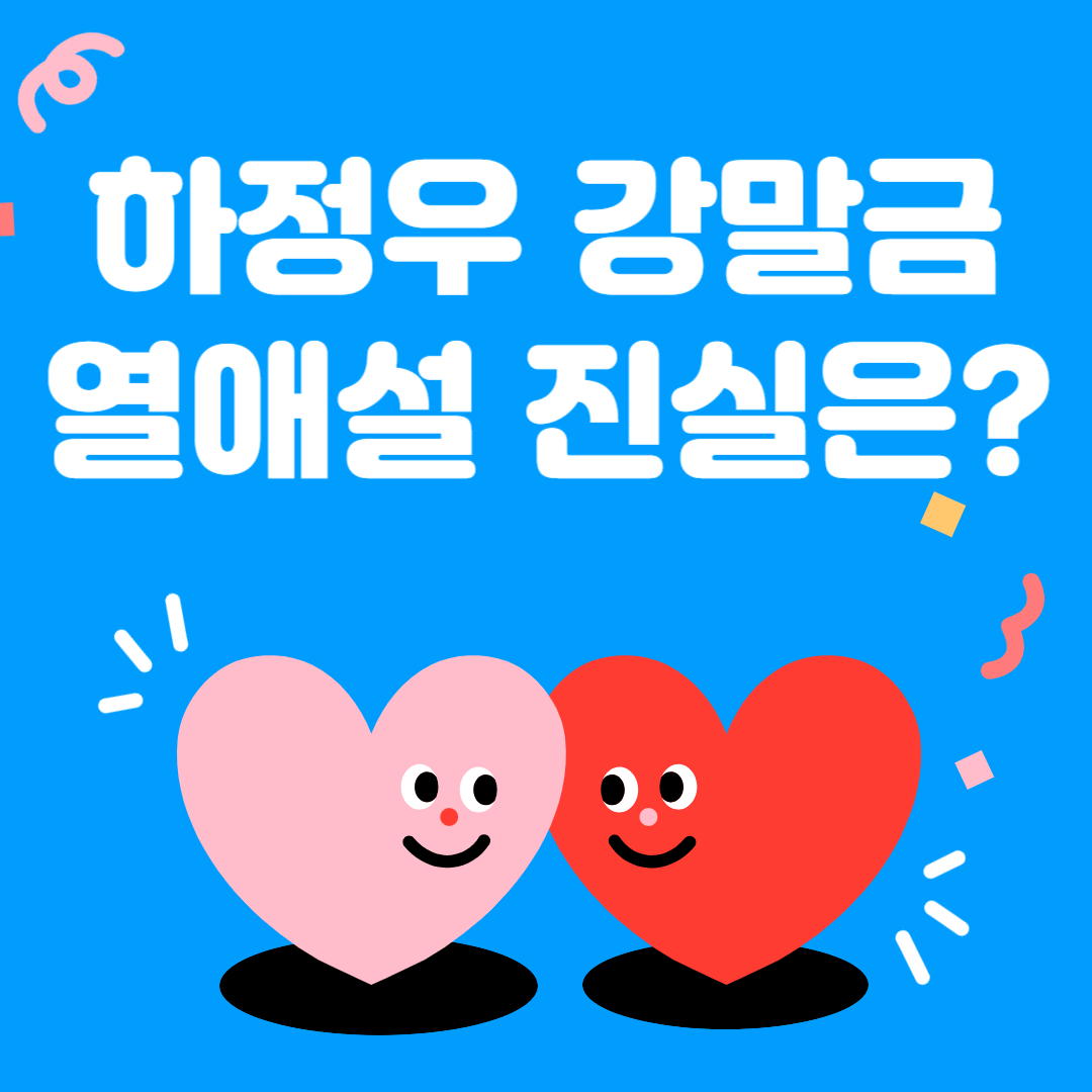 하정우 강말금 열애설