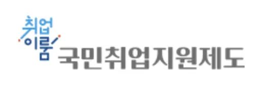 국민취업지원센터