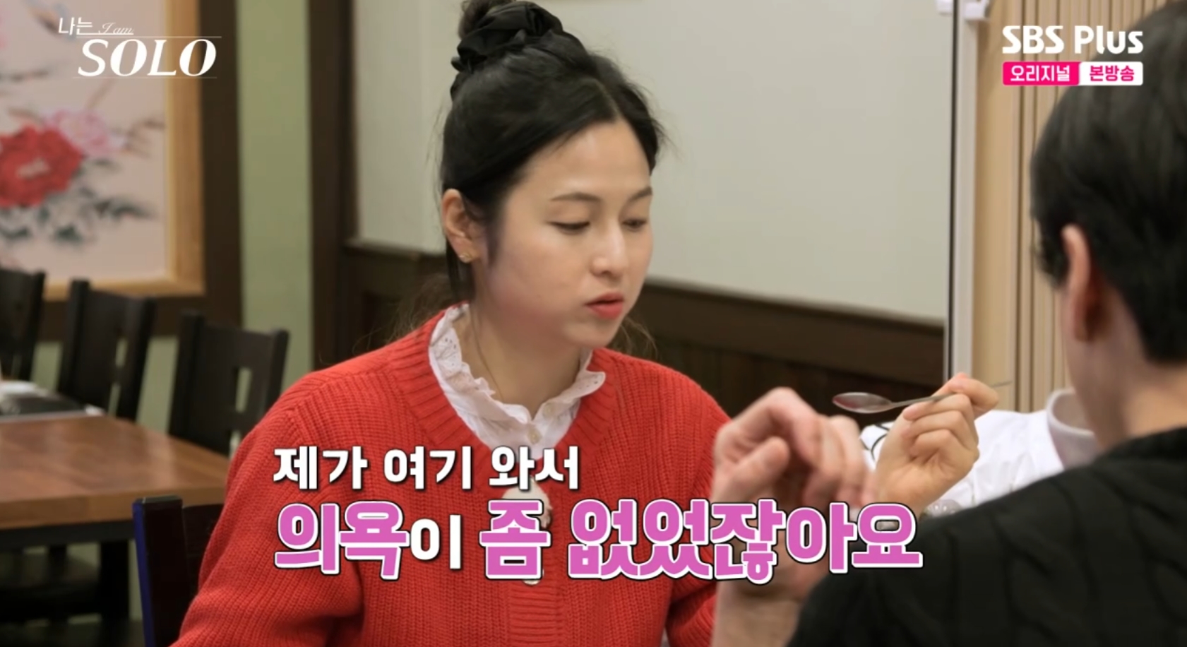 나는솔로 26기 옥순