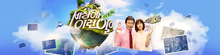 순간포착 세상에 이런일이 천안 인간 풍차, 길 위를 떠도는 긴 머리 여인, 남양주 등에 올라타개, 만 4세 풍물놀이 풍물 소년 오늘방송 다시보기
