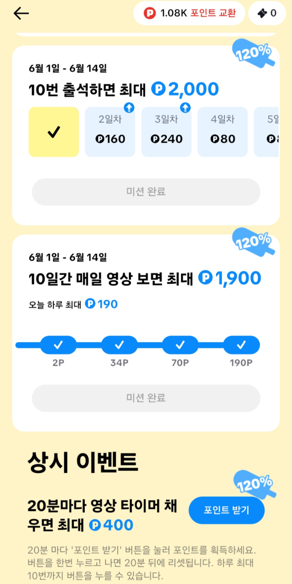 영상보고 돈벌기4