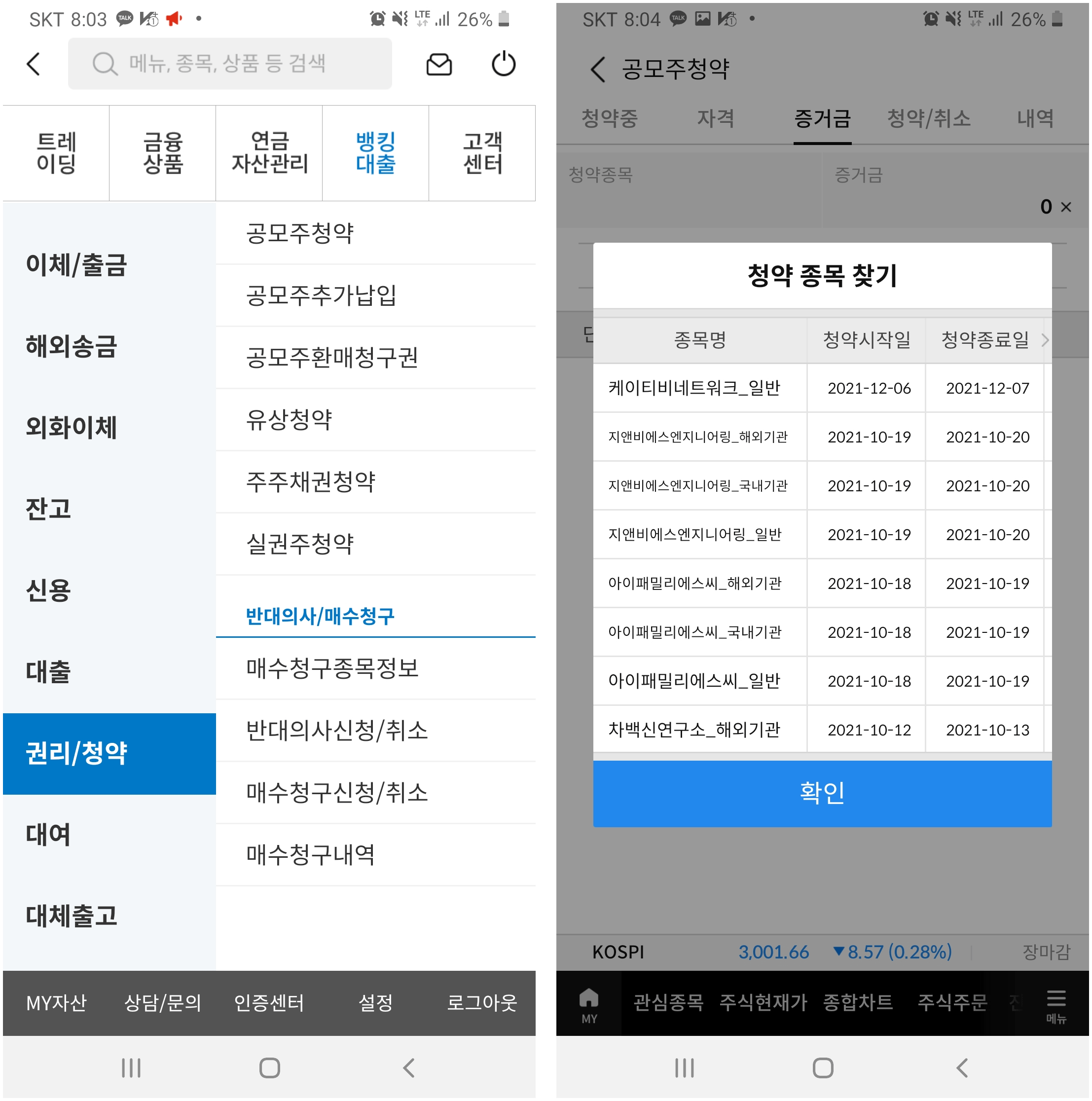삼성증권공모주청약방법