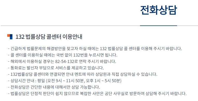전화상담 안내 - 국번없이 132