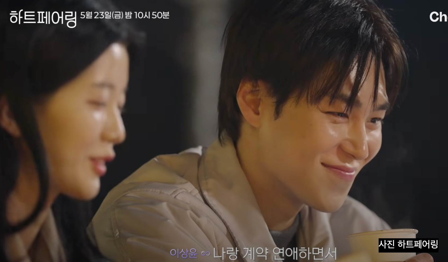 하트페어링 김수아 직업 나이 인스타 매기녀 제연 지민 상윤 결과