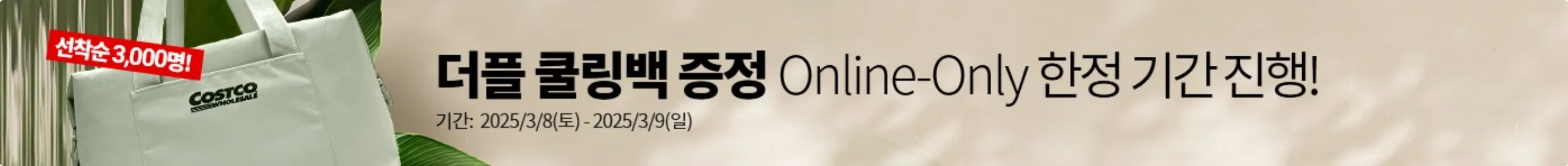 코스트코-바로가기-다운로드-코스트코할인-코스트코멤버십