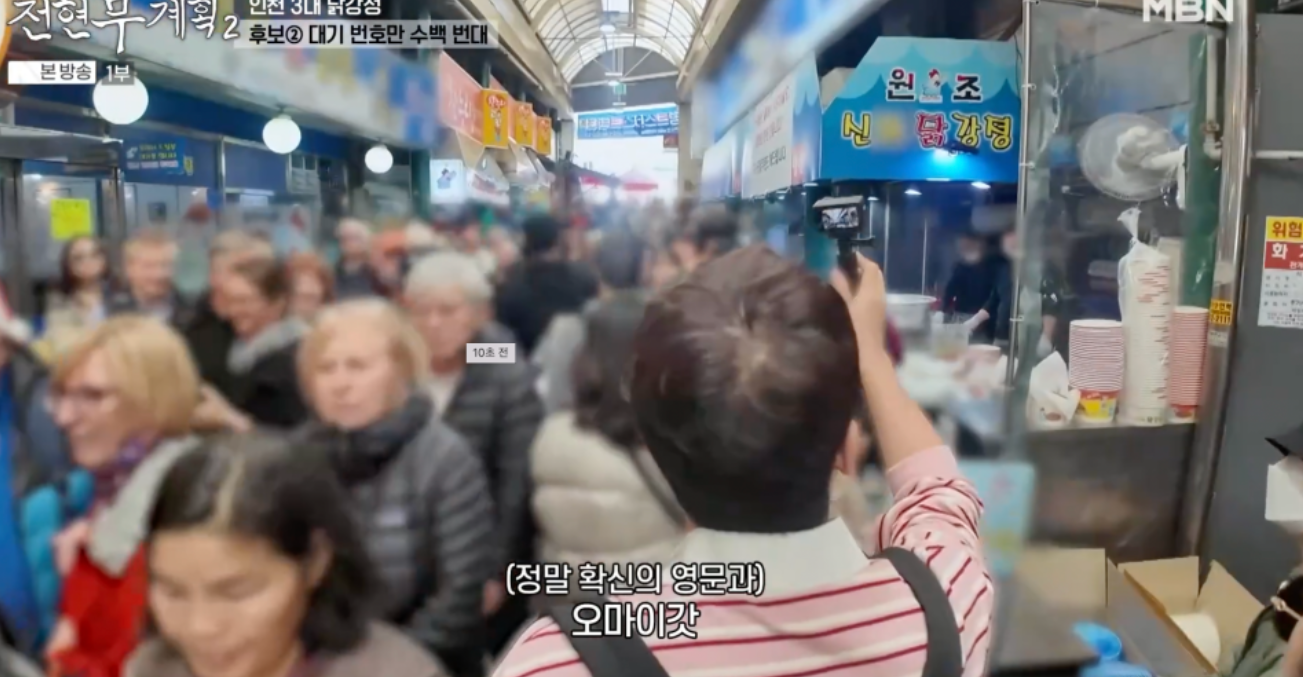 전현무계획2 인천 3대 닭강정