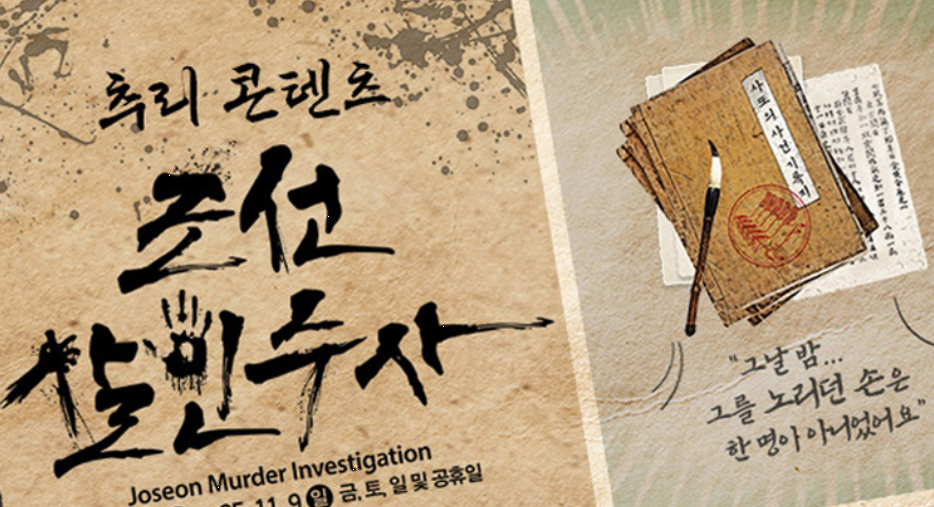 한국민속촌 심야공포촌