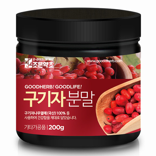 구기자 가루