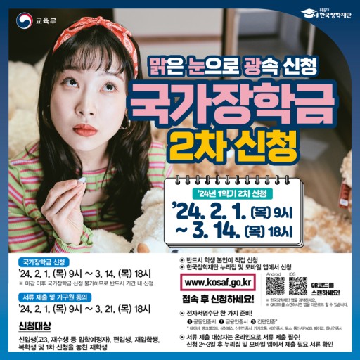 국가장학금-대학연계지원형