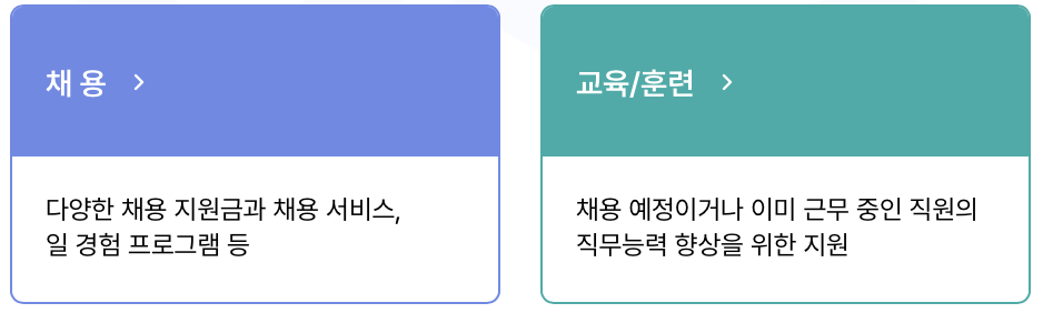 고용24-채용