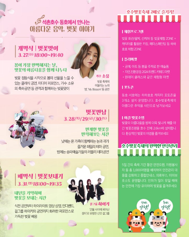  송파구 잠실 석촌호수벚꽃축제 프로그램