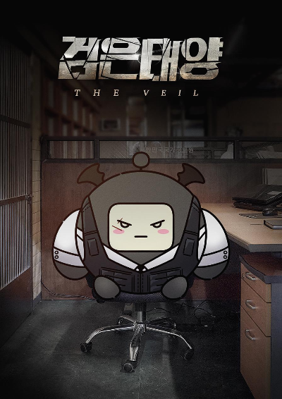 검은태양등장인물_재방송_다시보기