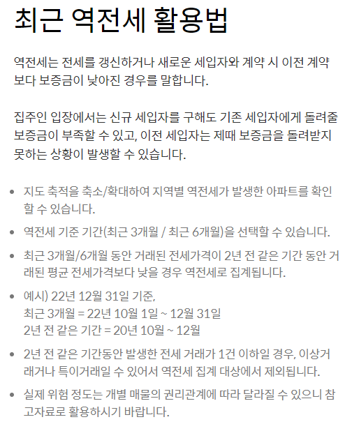 역전세2