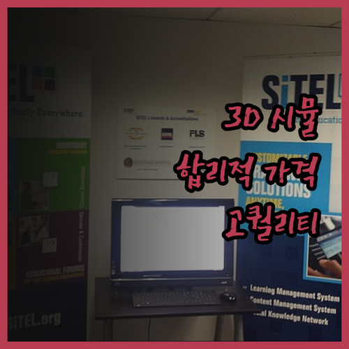 고퀄리티 3D 시뮬레이션 제작, 이제