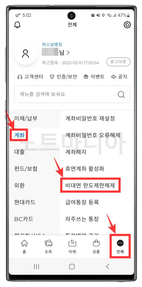 제일은행 한도제한 해제방법06