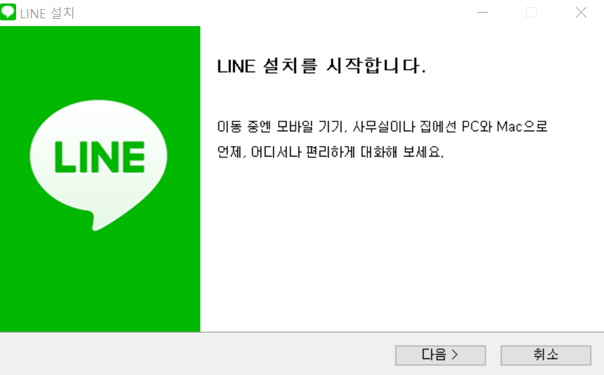 라인 설치1