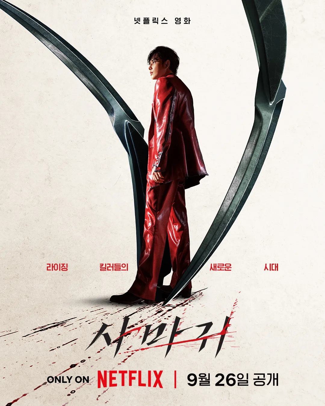 넷플릭스 영화 길복순 줄거리, 리뷰 확장 분석!