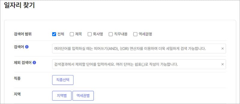 고용24 일자리찾기