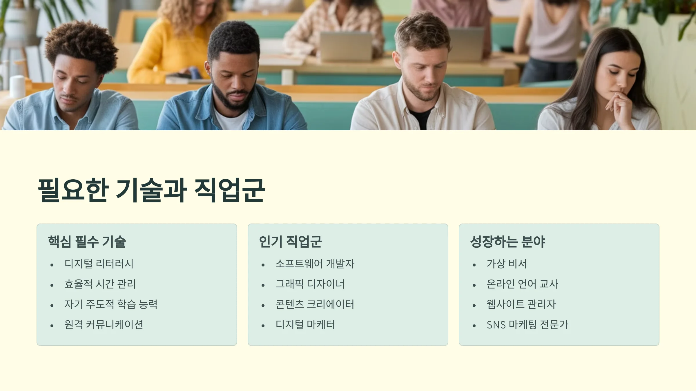 필요한 기술과 직업군