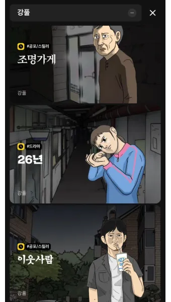 강풀 웹툰 조명가게 만화 원작 영화_15