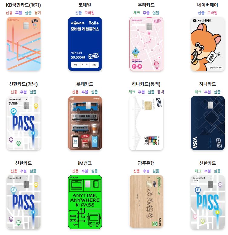 K패스 할인 카드 신청 발급방법 등록