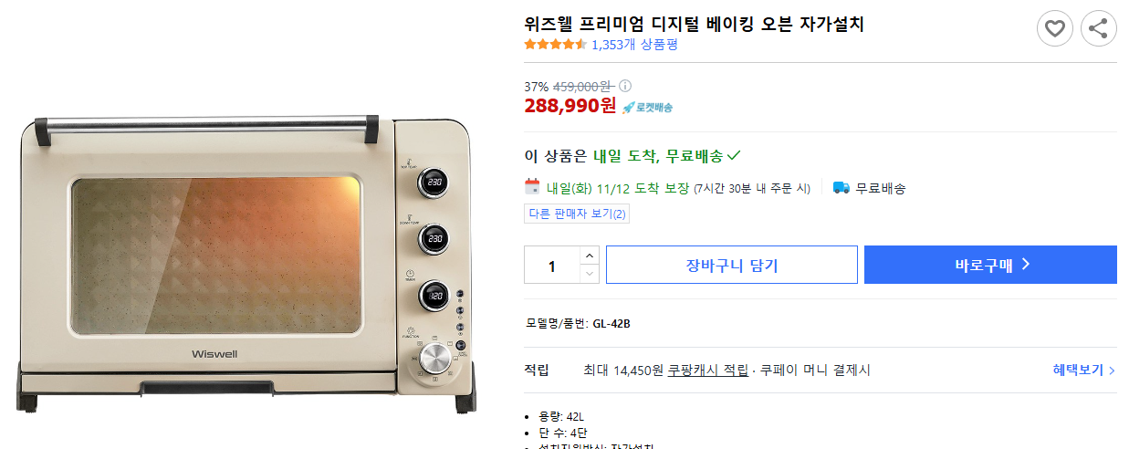 위즈웰-프리미엄-디지털-베이킹-오븐-자가설치