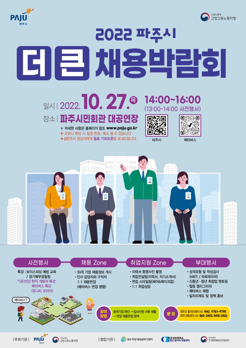 2022 파주지 더 큰 채용박람회