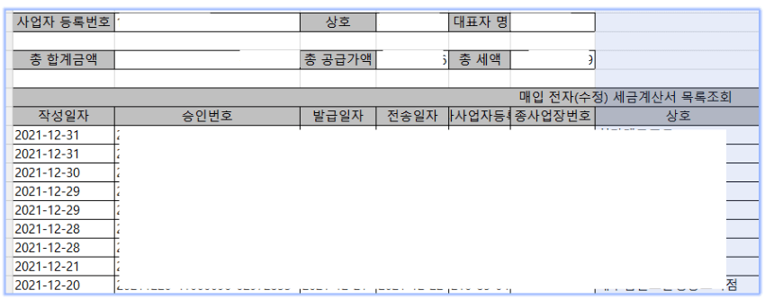 매입-매출-엑셀-자료-다운-완료