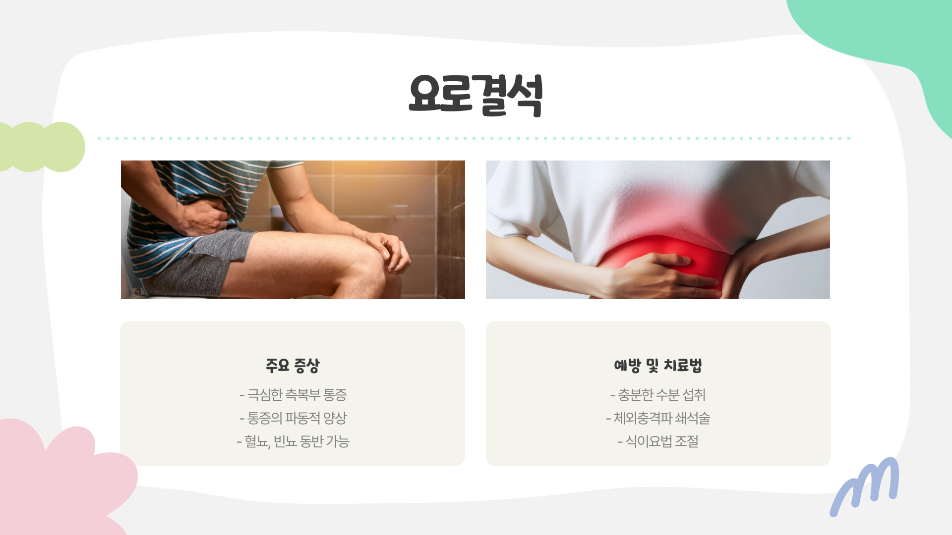 왼쪽 옆구리 통증 의심되는 병