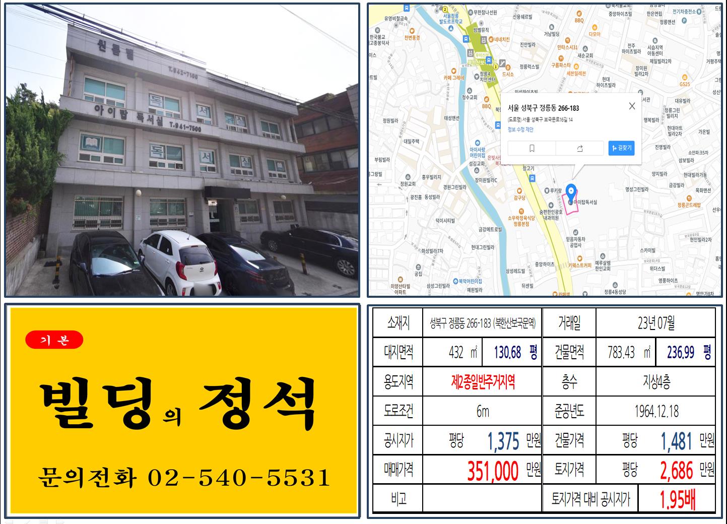성북구 정릉동 266-183번지