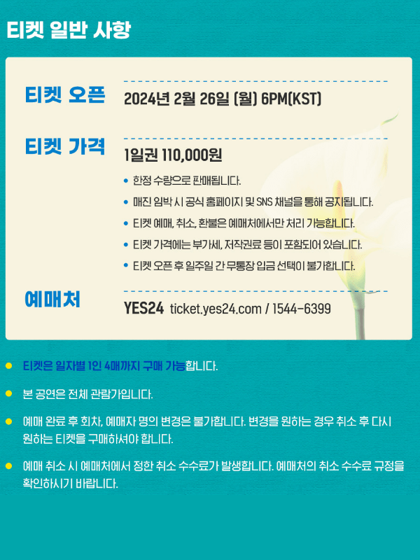 예매정보