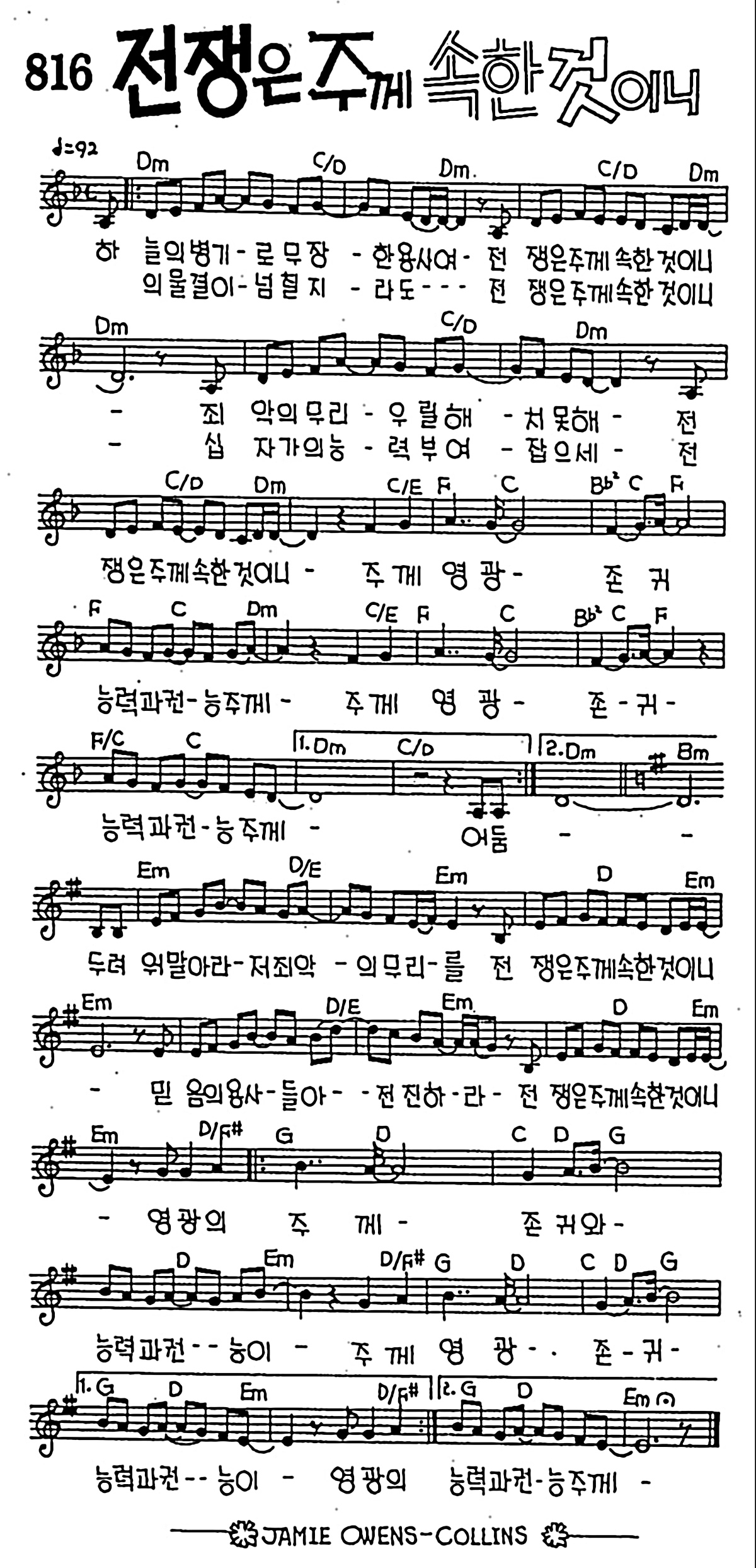 [CCM] 하늘의 병기로 무장한(전쟁은 주께 속한 것이니) #악보,가사,MP3 다운로드