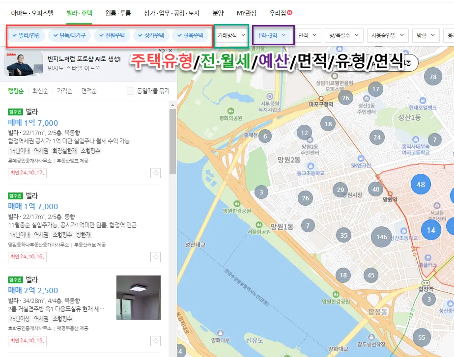 네이버부동산-매물-찾는법