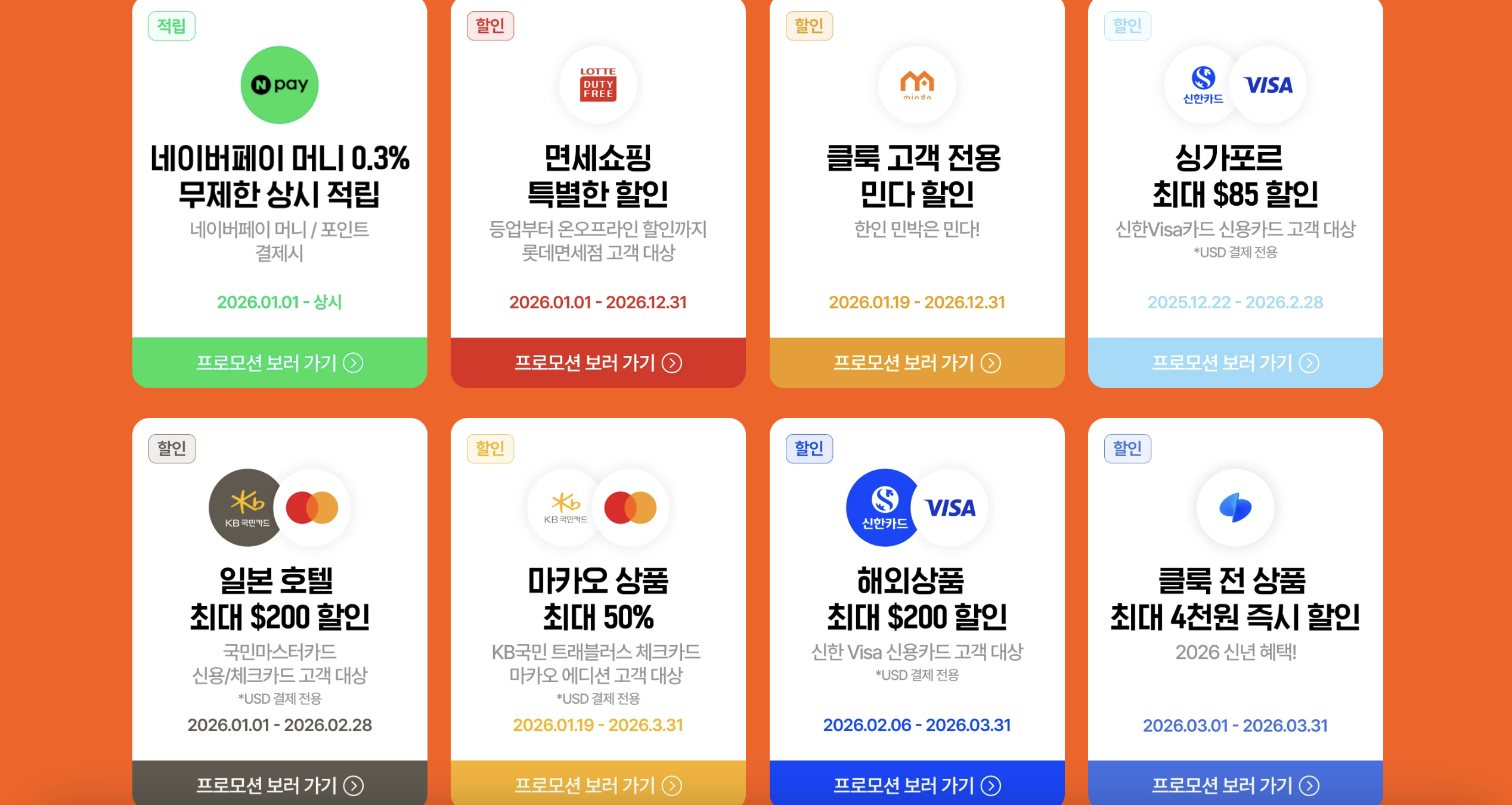 1. 클룩 3월 기본 할인코드 리스트