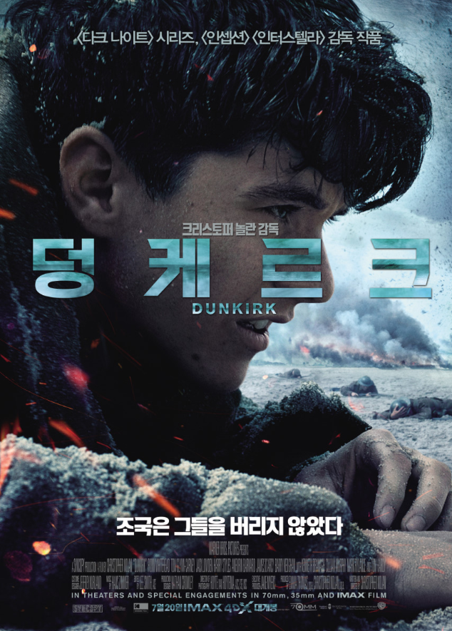 영화 덩케르크 포스터