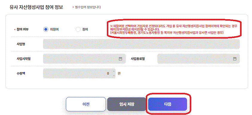 청년내일저축계좌 신청절차 중에서 이번 사업과 중복되는 사업이 없는지 재차 확인하는 단계를 보여주고 있습니다.