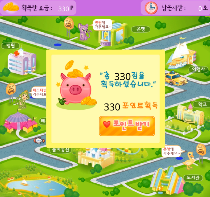 택시-드라이버-플래시게임-종료-화면