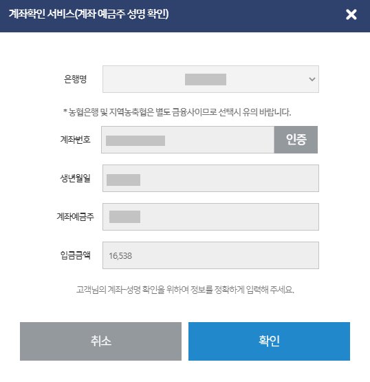 계좌확인정보-기입
