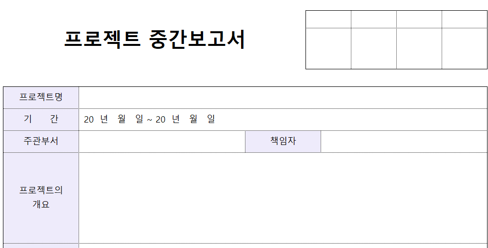 프로젝트중간보고서-양식-이미지
